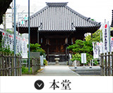 本堂
