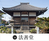 法善堂