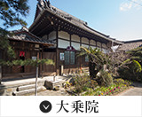 大乗院