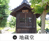 地蔵堂
